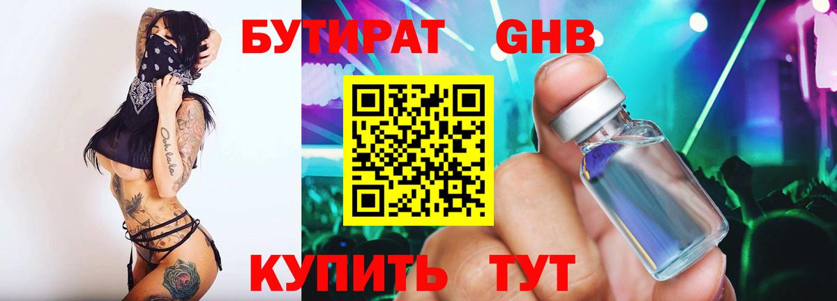 Бутират  БУТИРАТ Butirat  Вход с VPN  Луховицы 