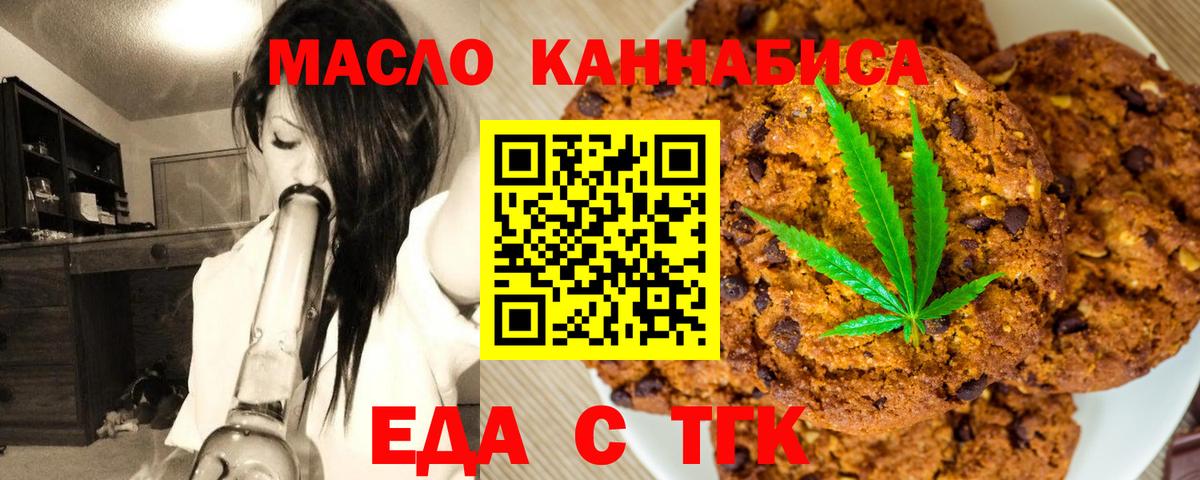 Печенье с ТГК марихуана  Вход с VPN  Луховицы 