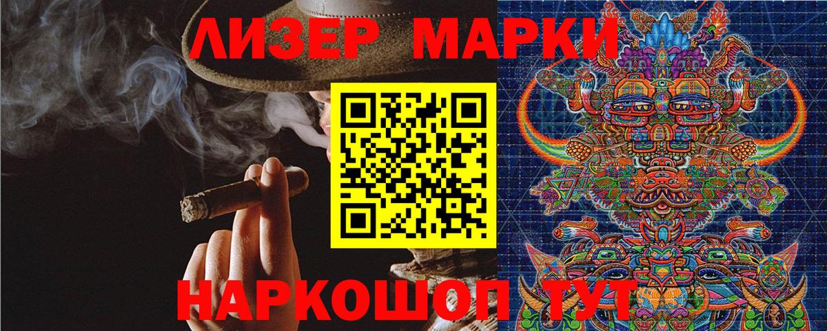 Наркотические марки 1500мкг Луховицы